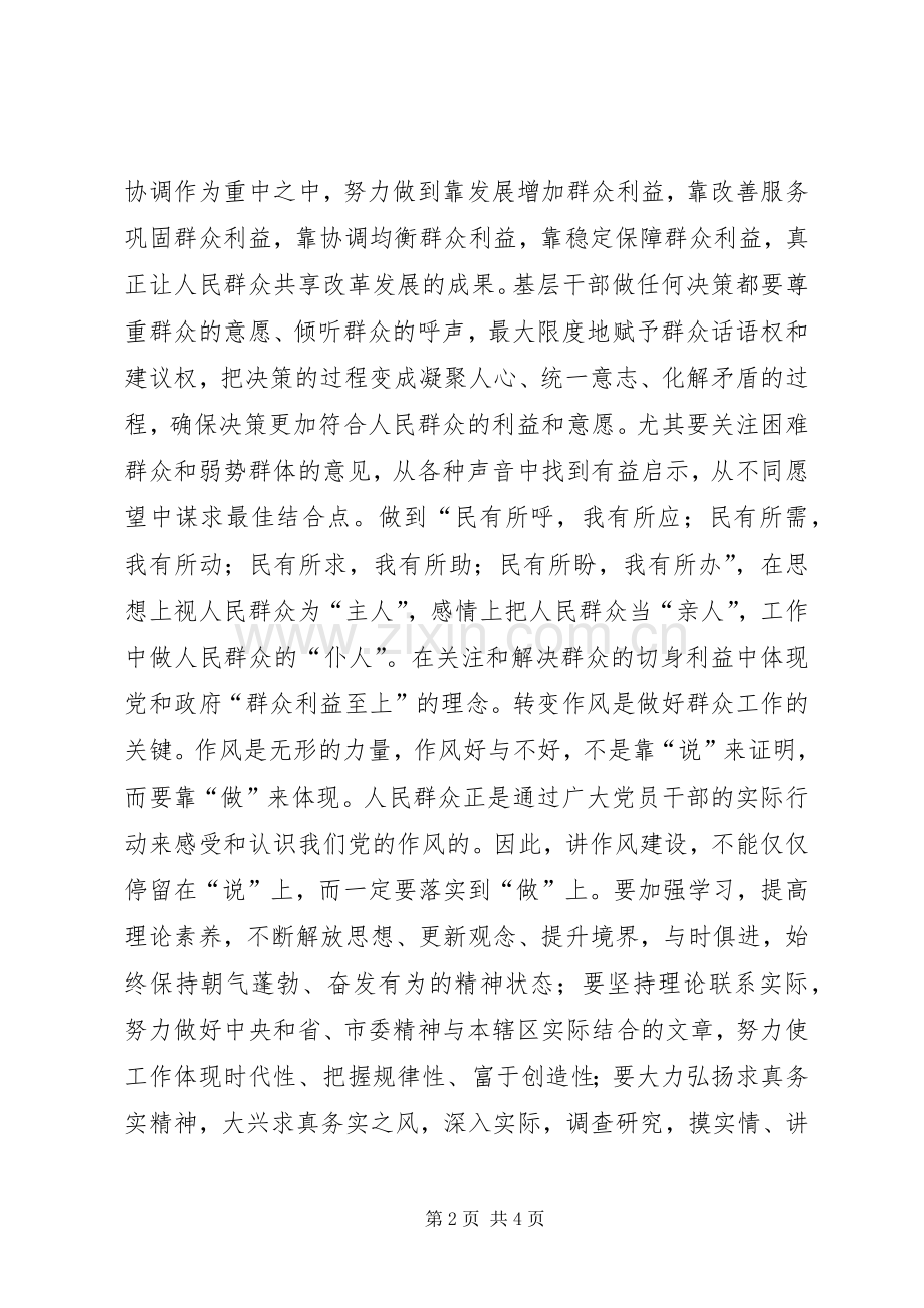 基层干部创建和谐社区体会.docx_第2页