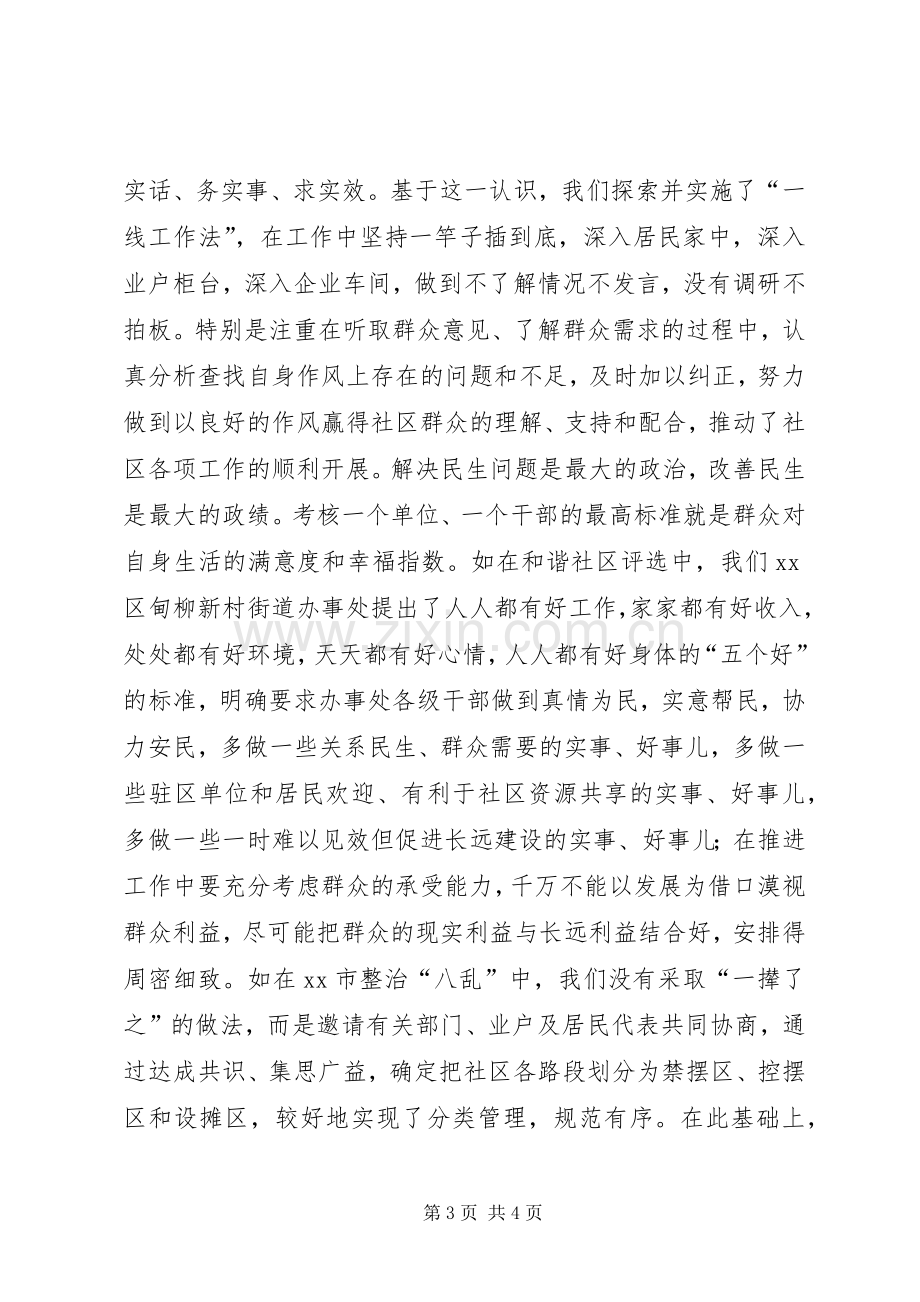 基层干部创建和谐社区体会.docx_第3页