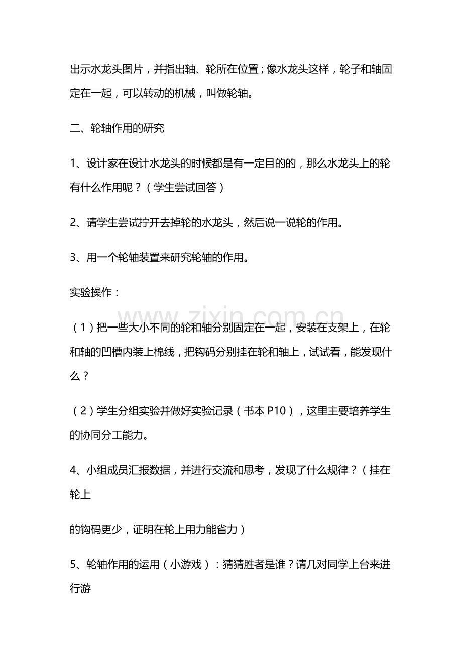 第四课轮轴的秘密.docx_第2页