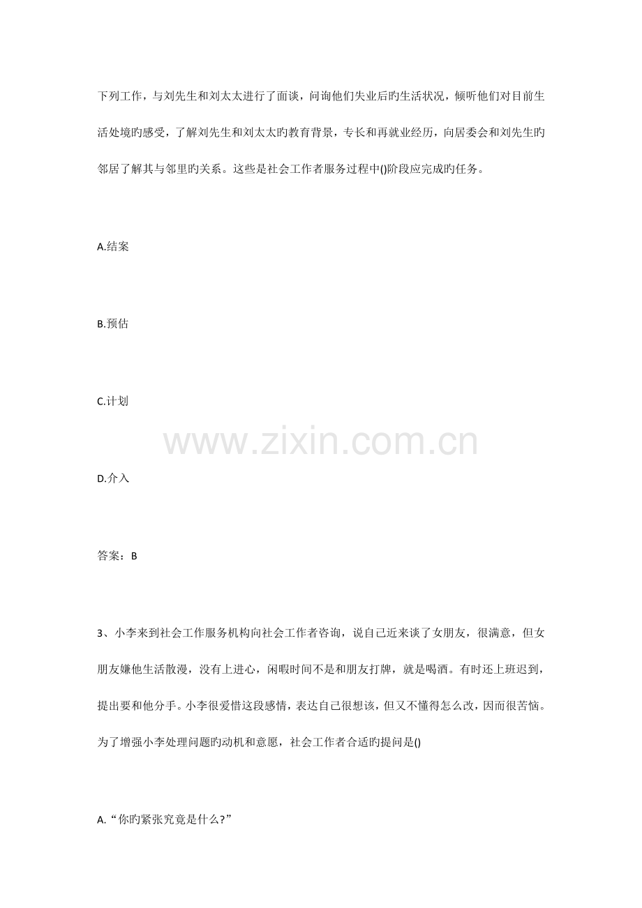 2023年社会工作师初级工作实务考试真题及答案.docx_第2页