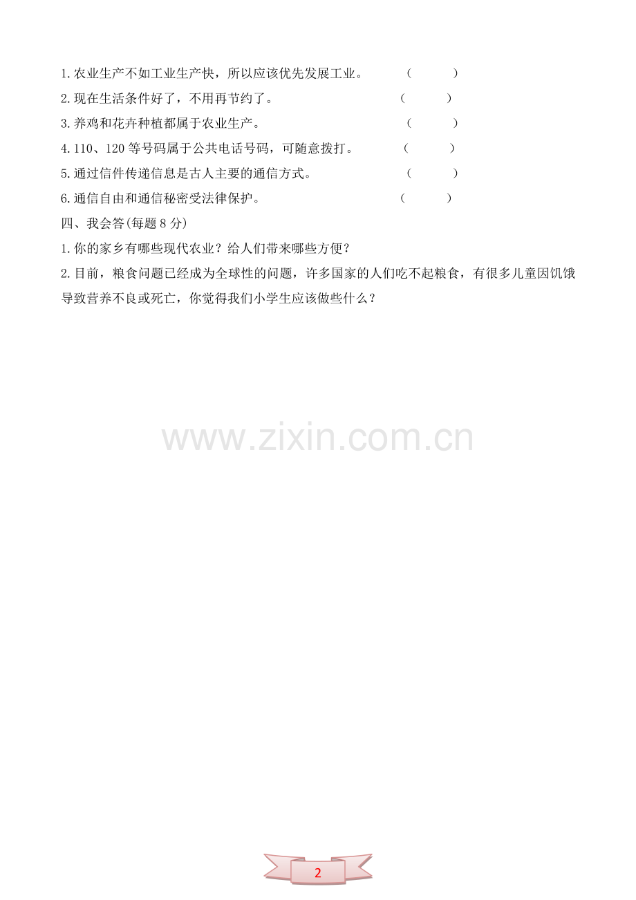 五年级品德与社会单元综合检测试题.doc_第2页