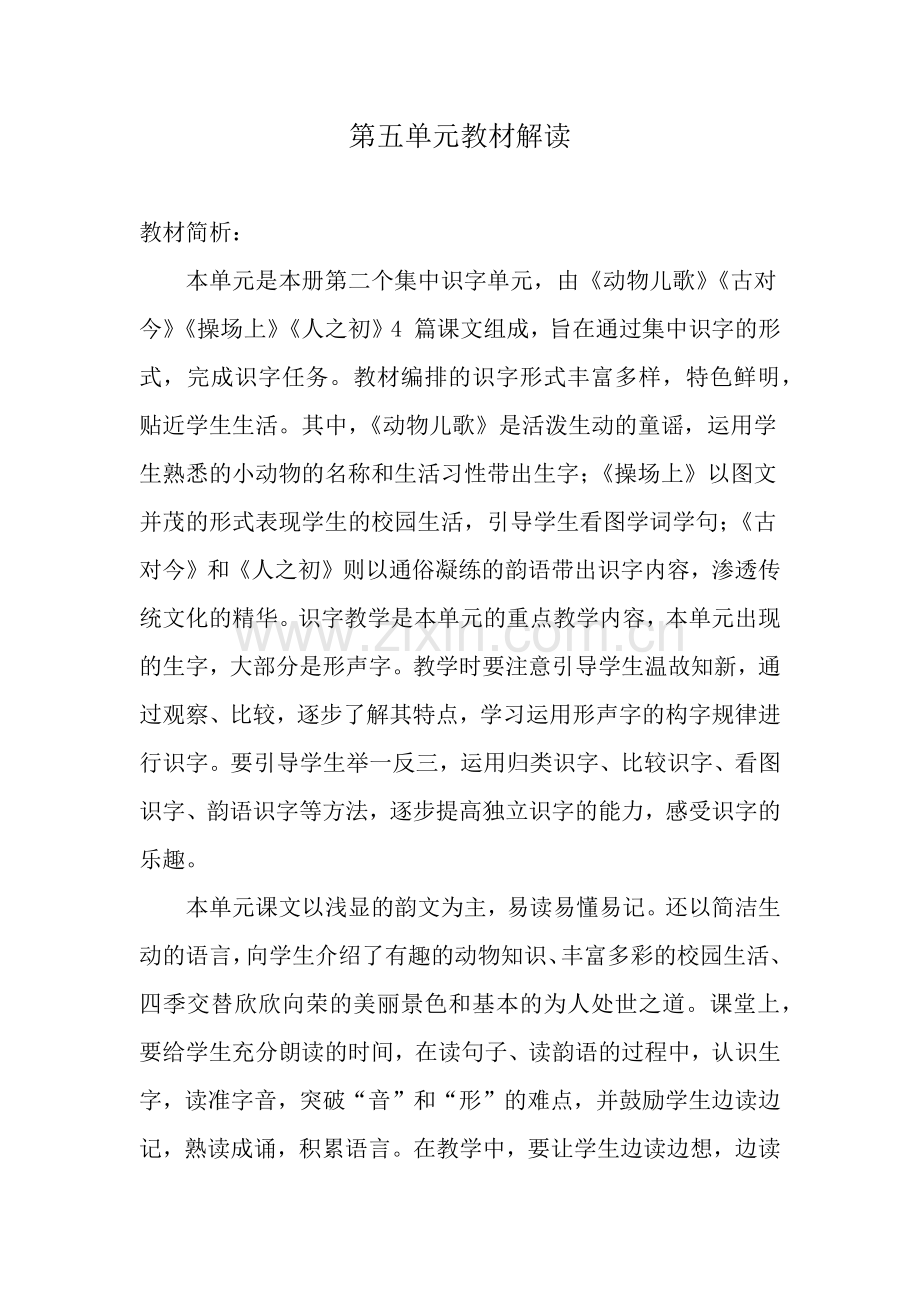 第五单元教材解读.docx_第1页