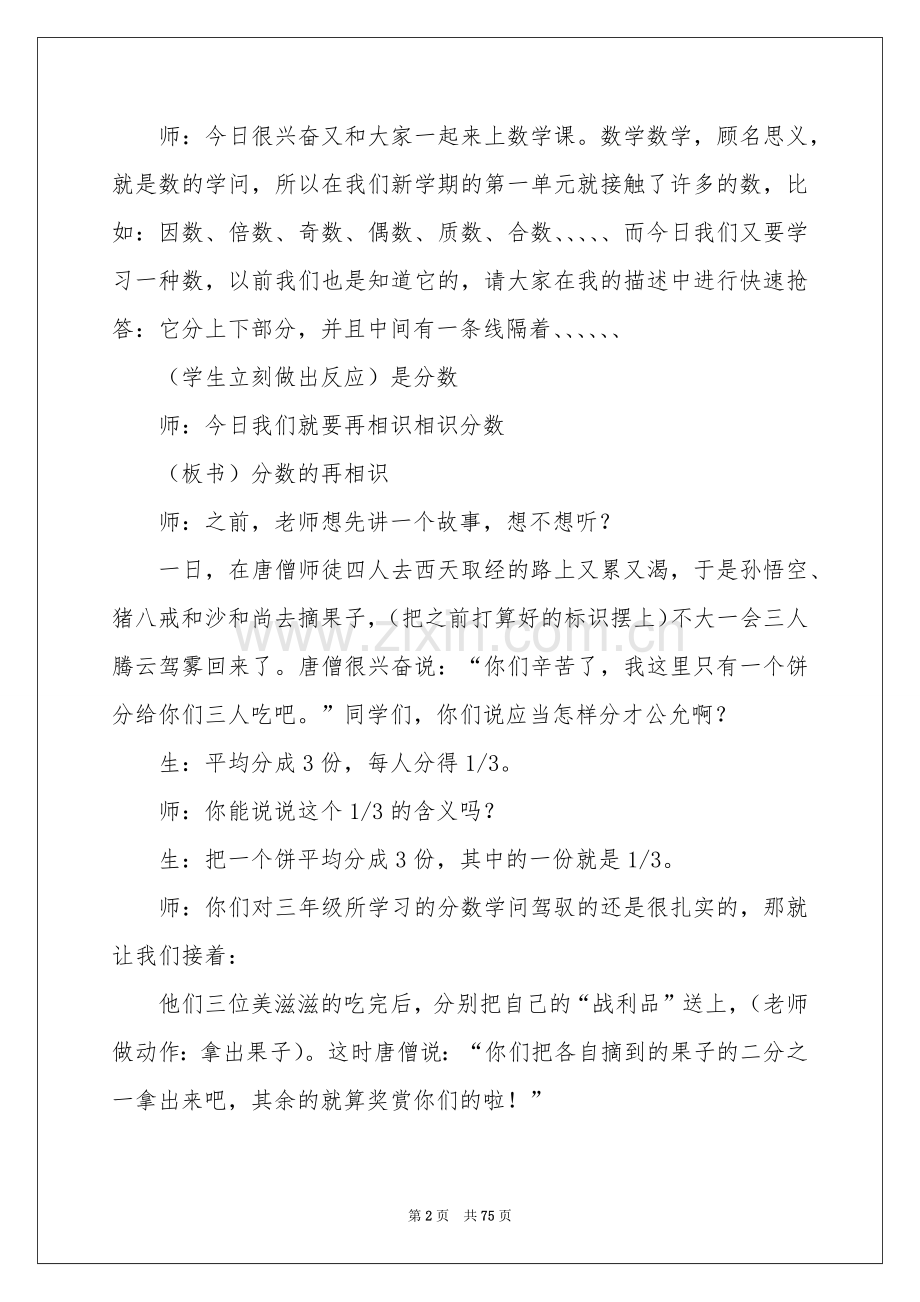 “认识分数”教学设计.docx_第2页