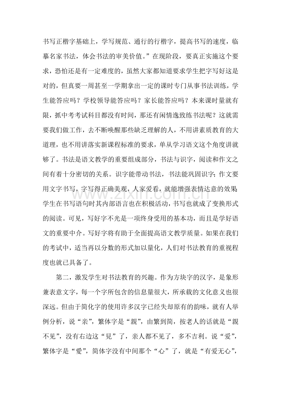 书法：中学语文教学不可缺失的一节课.doc_第2页