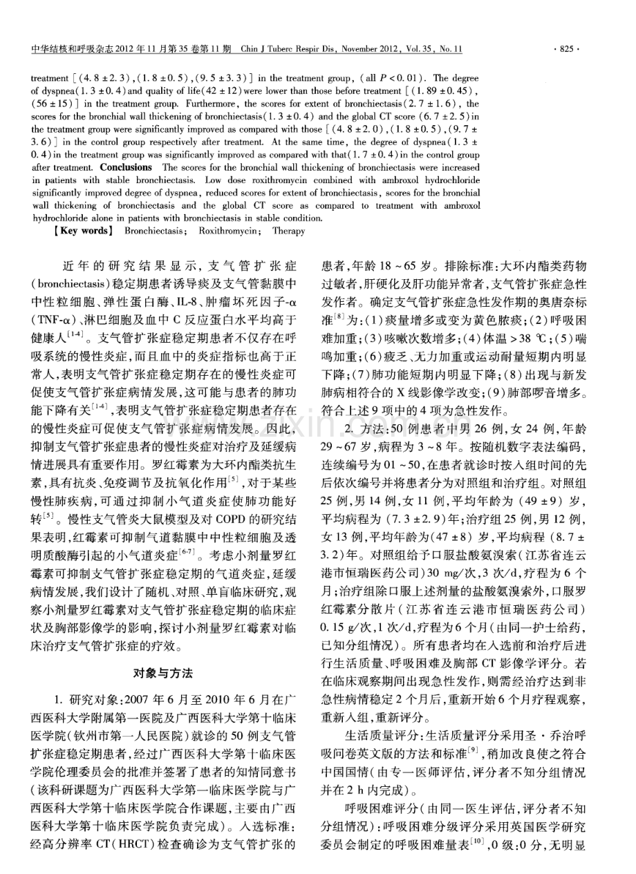 小剂量罗红霉素对支气管扩张症稳定期治疗的影响.pdf_第2页