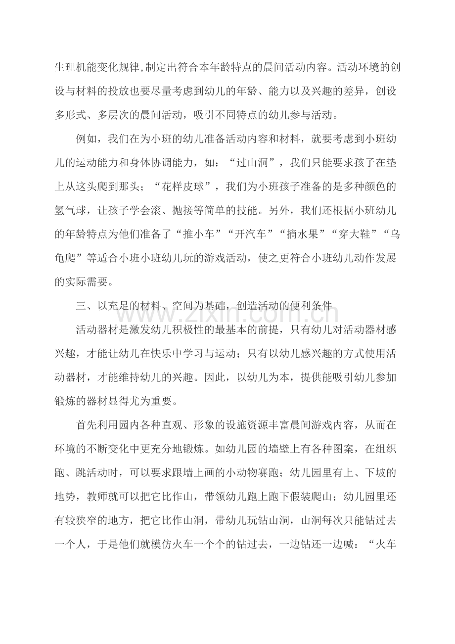 美好的一天从快乐的晨间活动开始.doc_第3页