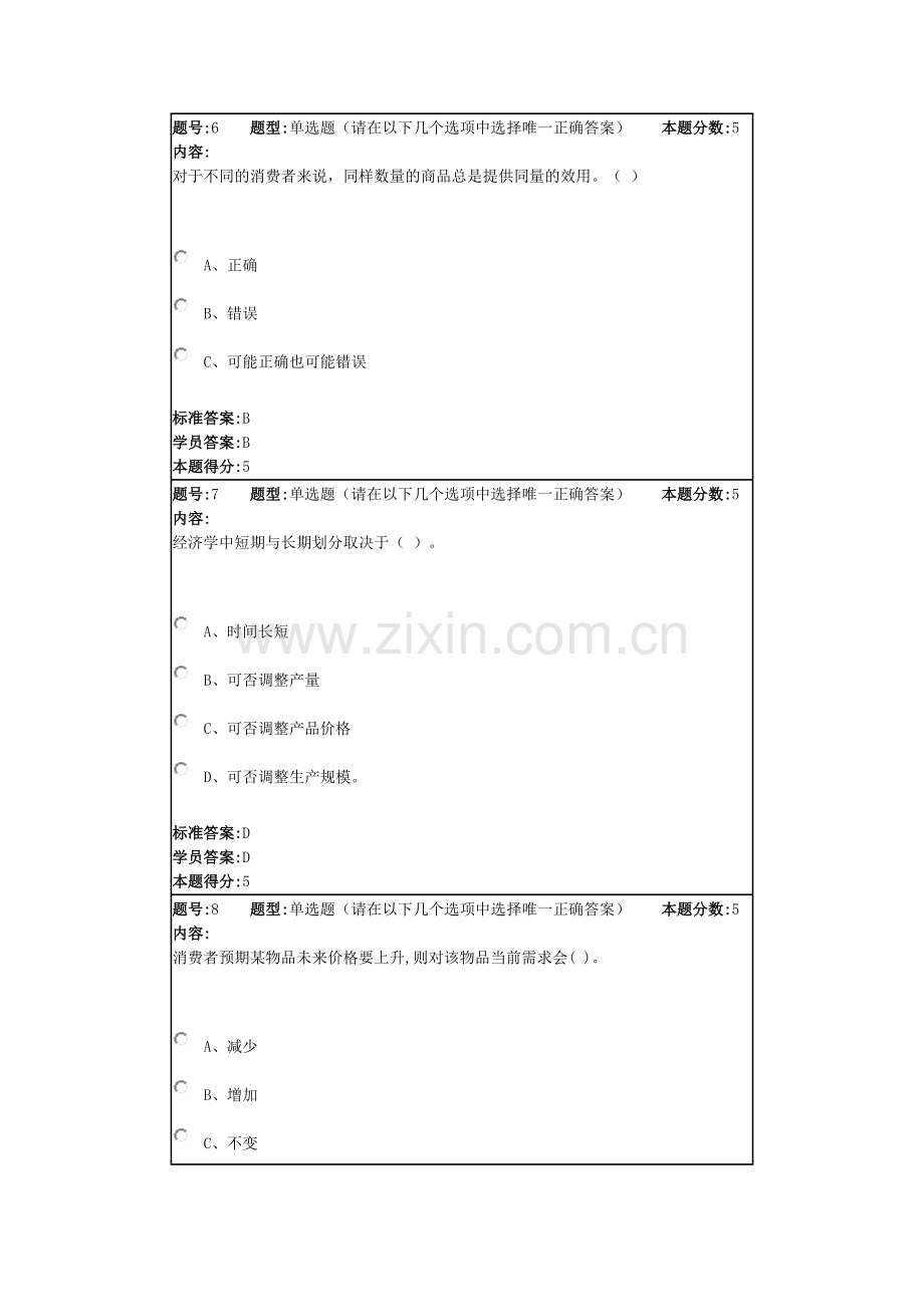 微观经济学2015年春季网上作业1.doc_第3页