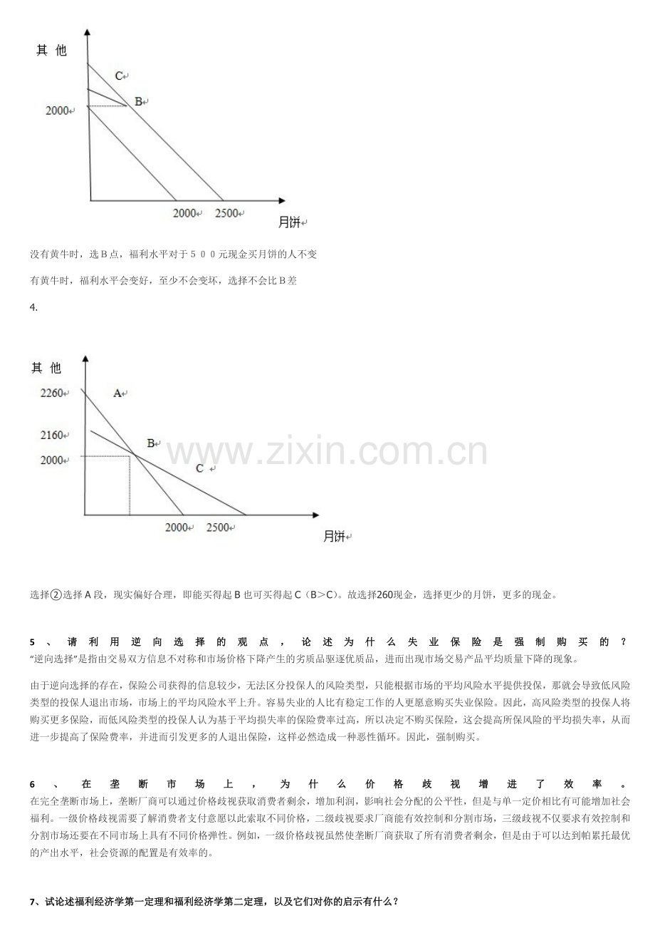 消费经济学微观题库.doc_第3页