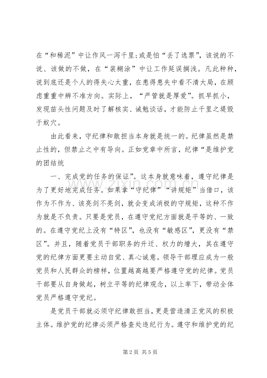 学习政治纪律和政治规矩的体会心得.docx_第2页