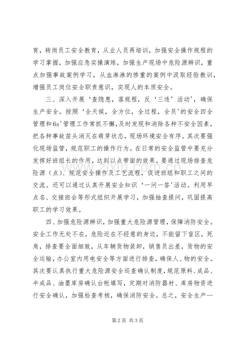 《学习心理案例分析》学习体会心得.docx_第2页