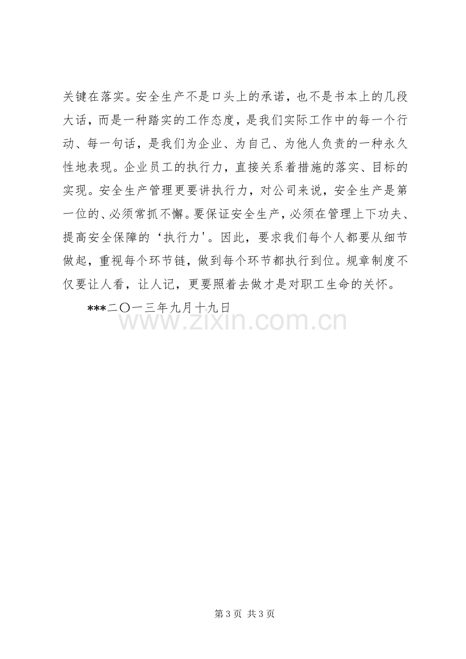 《学习心理案例分析》学习体会心得.docx_第3页