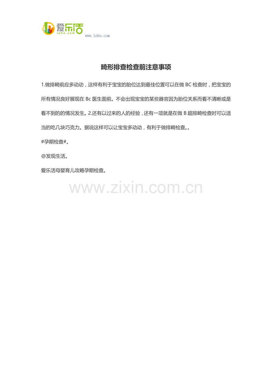 畸形排查检查前注意事项.docx_第1页