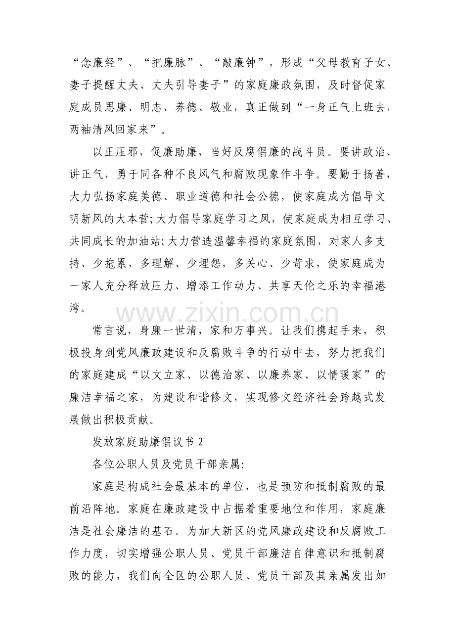 发放家庭助廉倡议书三篇.pdf_第2页