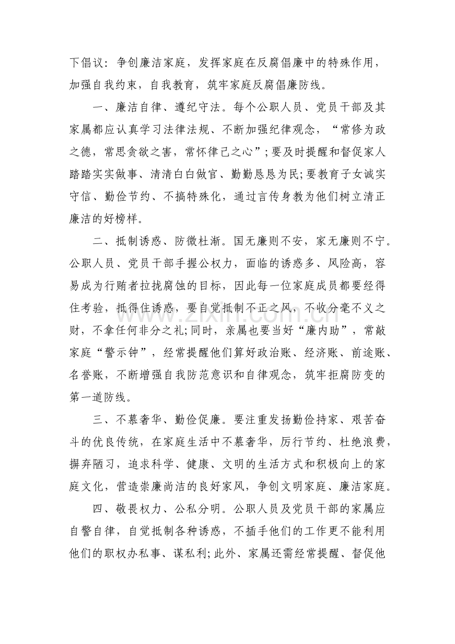 发放家庭助廉倡议书三篇.pdf_第3页