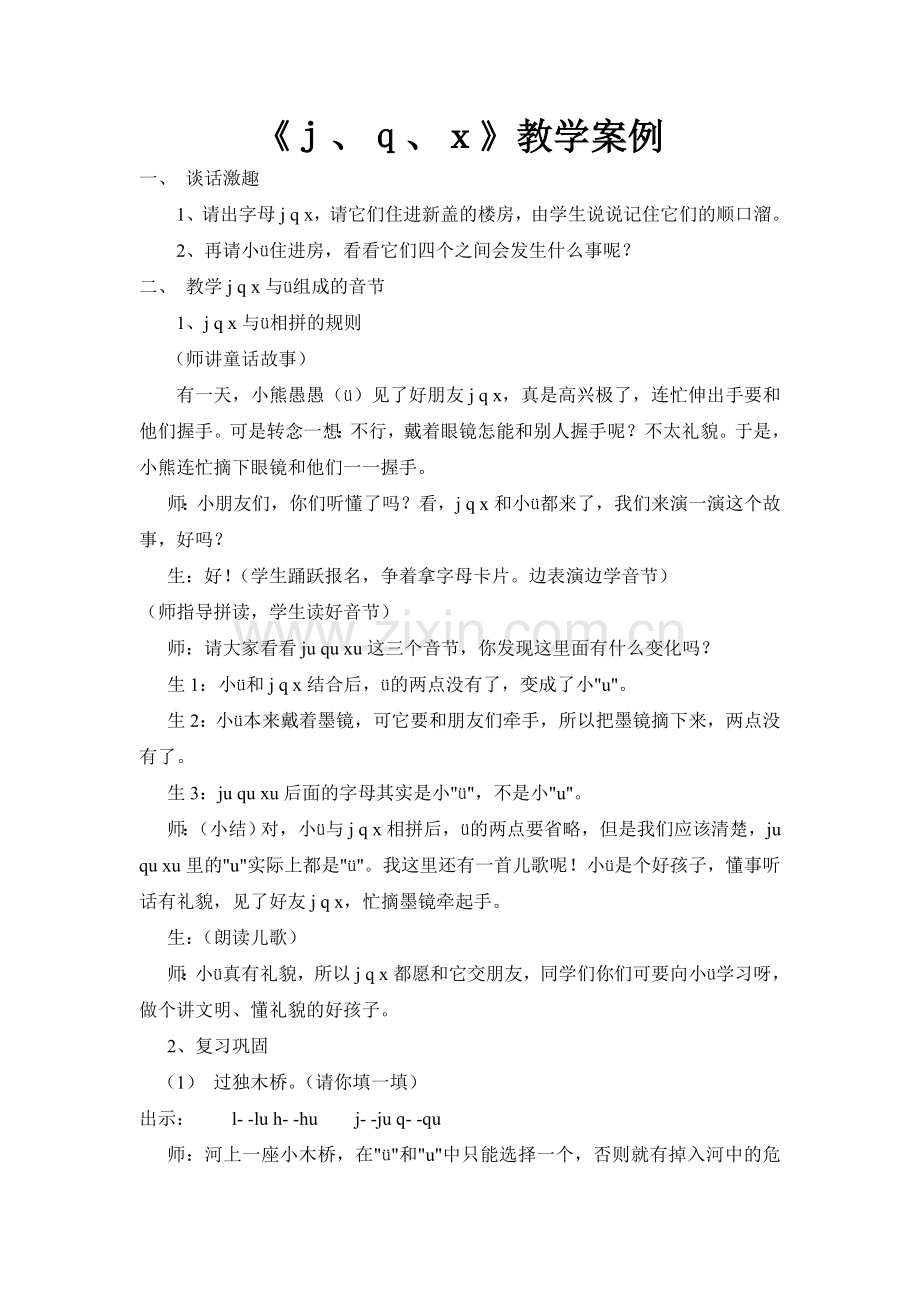 jqx教学案例.doc_第1页