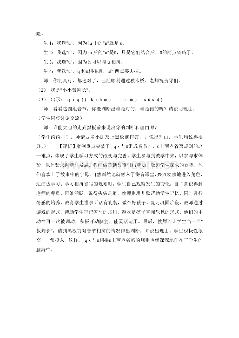 jqx教学案例.doc_第2页