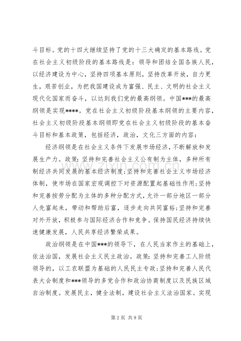 党员思想政治方面体会心得3篇.docx_第2页