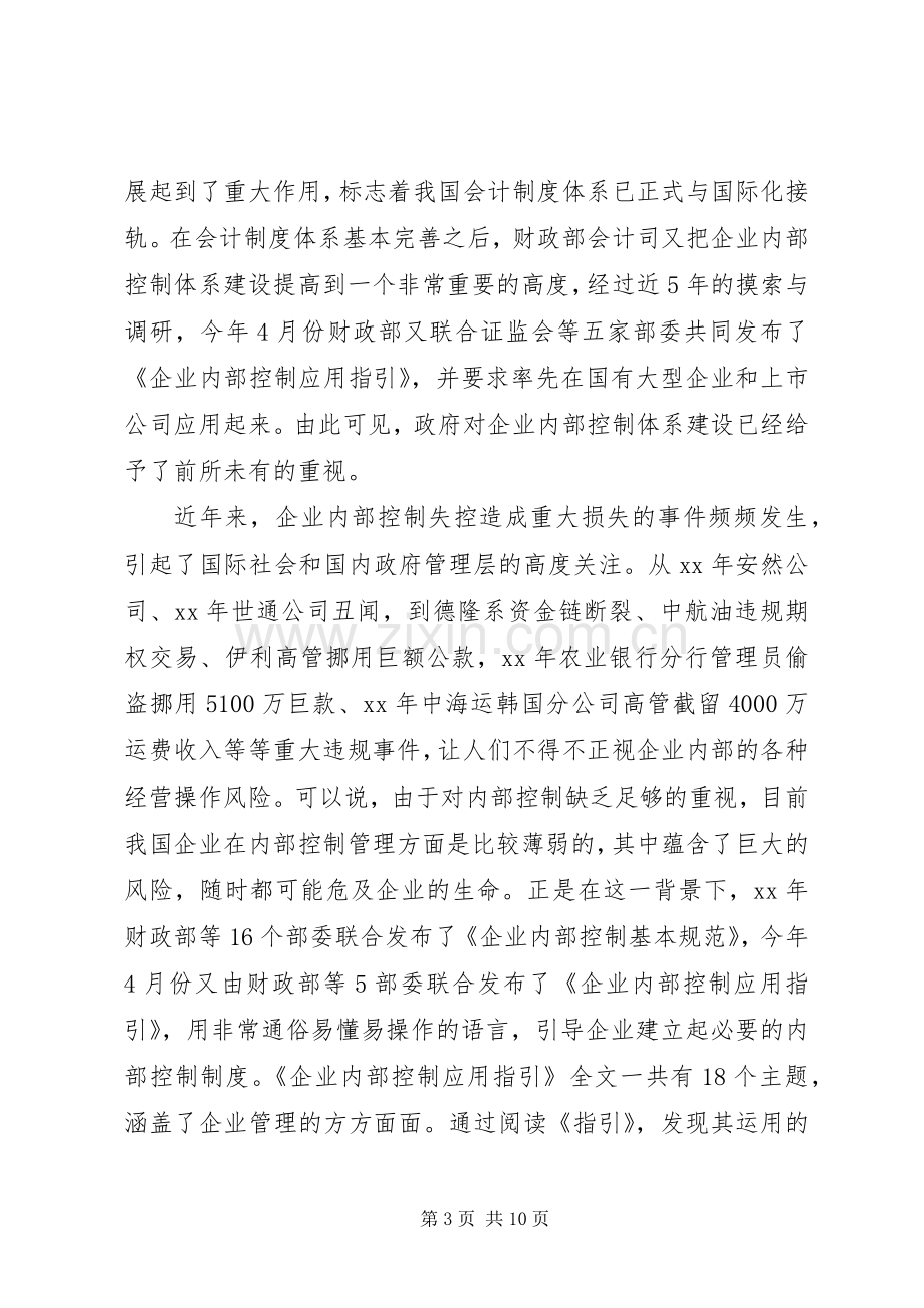 内控体系学习体会.docx_第3页