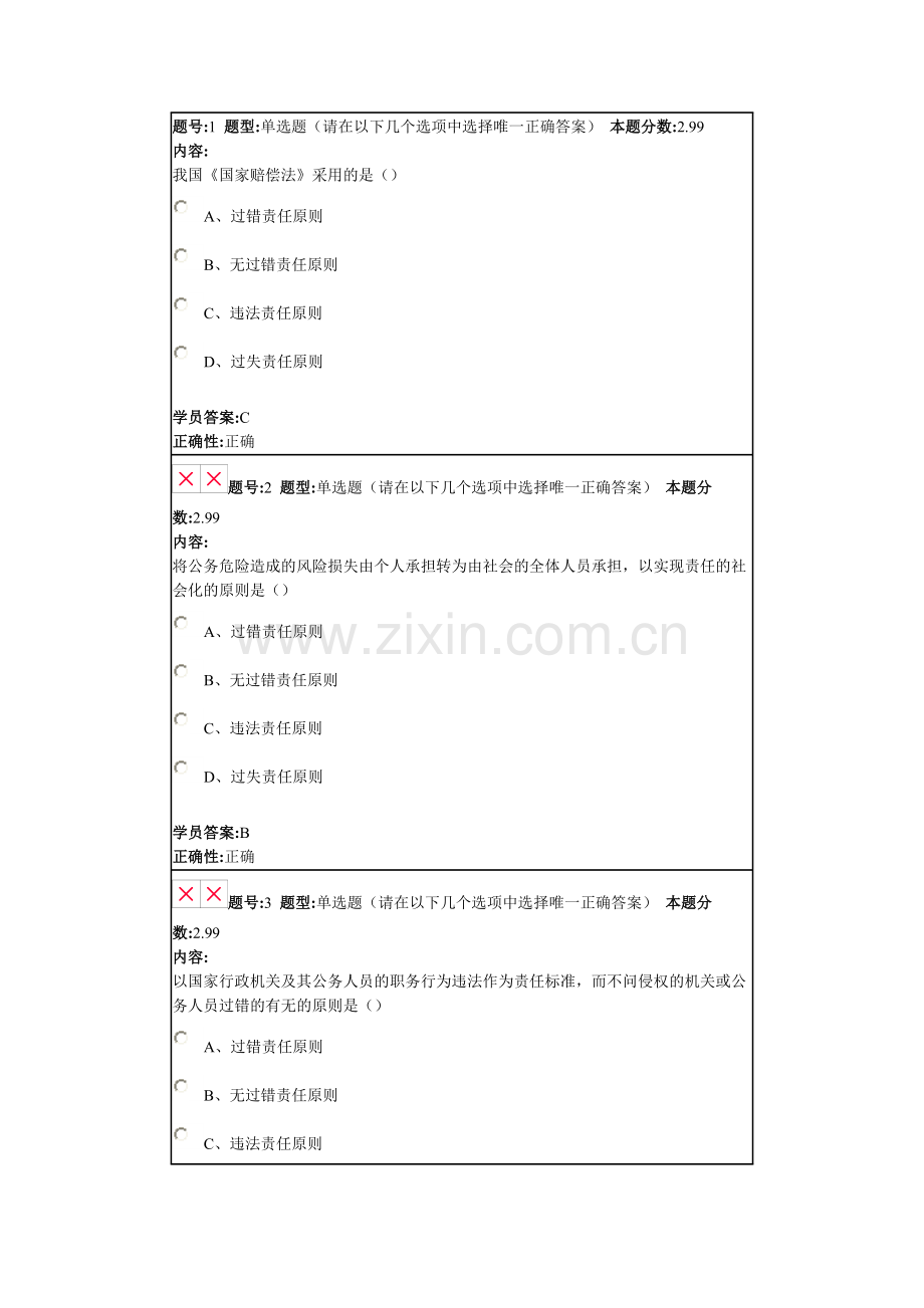 兰大网络教育行政管理学2013秋第一套作业.doc_第1页