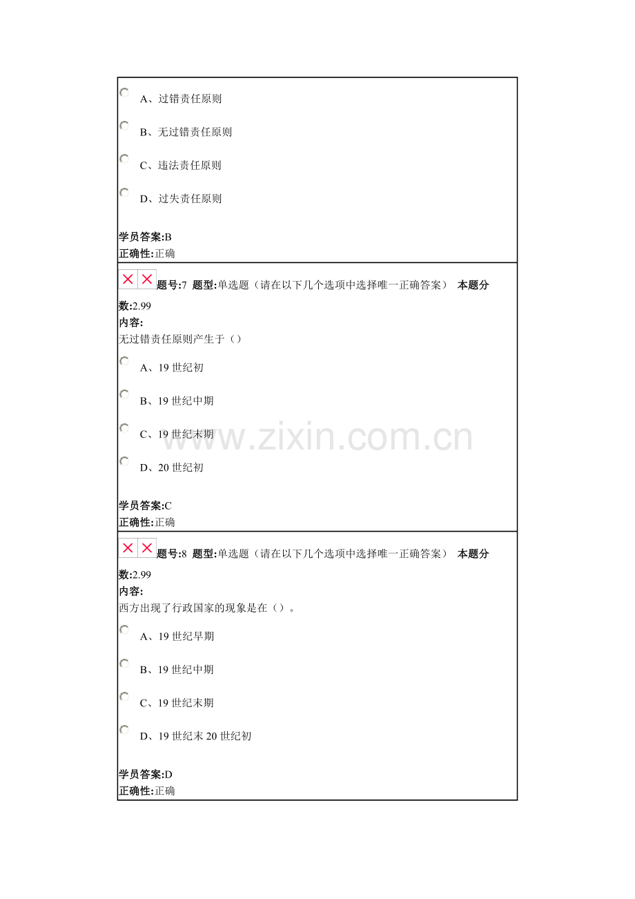 兰大网络教育行政管理学2013秋第一套作业.doc_第3页