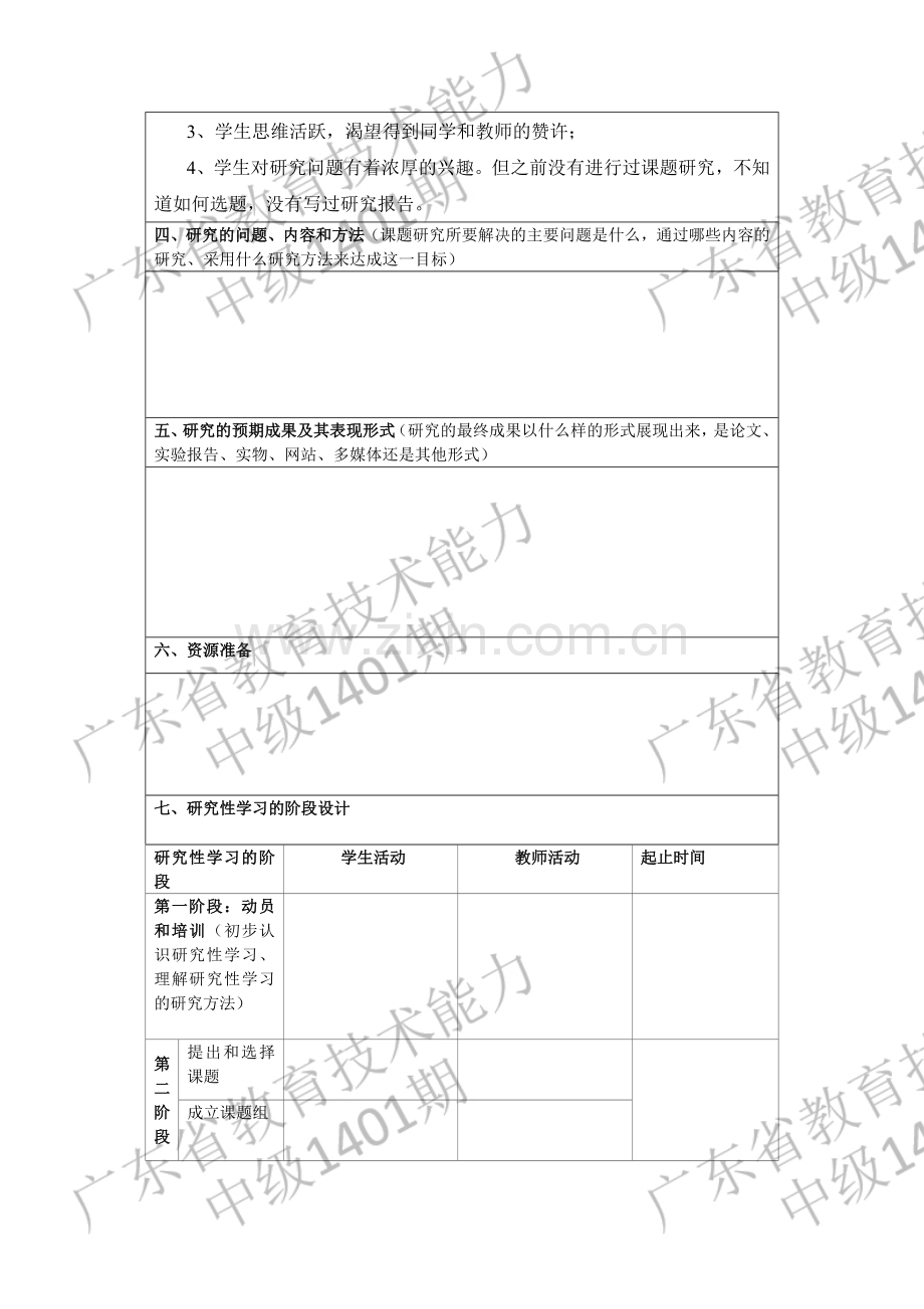 研究性学习设计方案虞曼华.doc_第2页