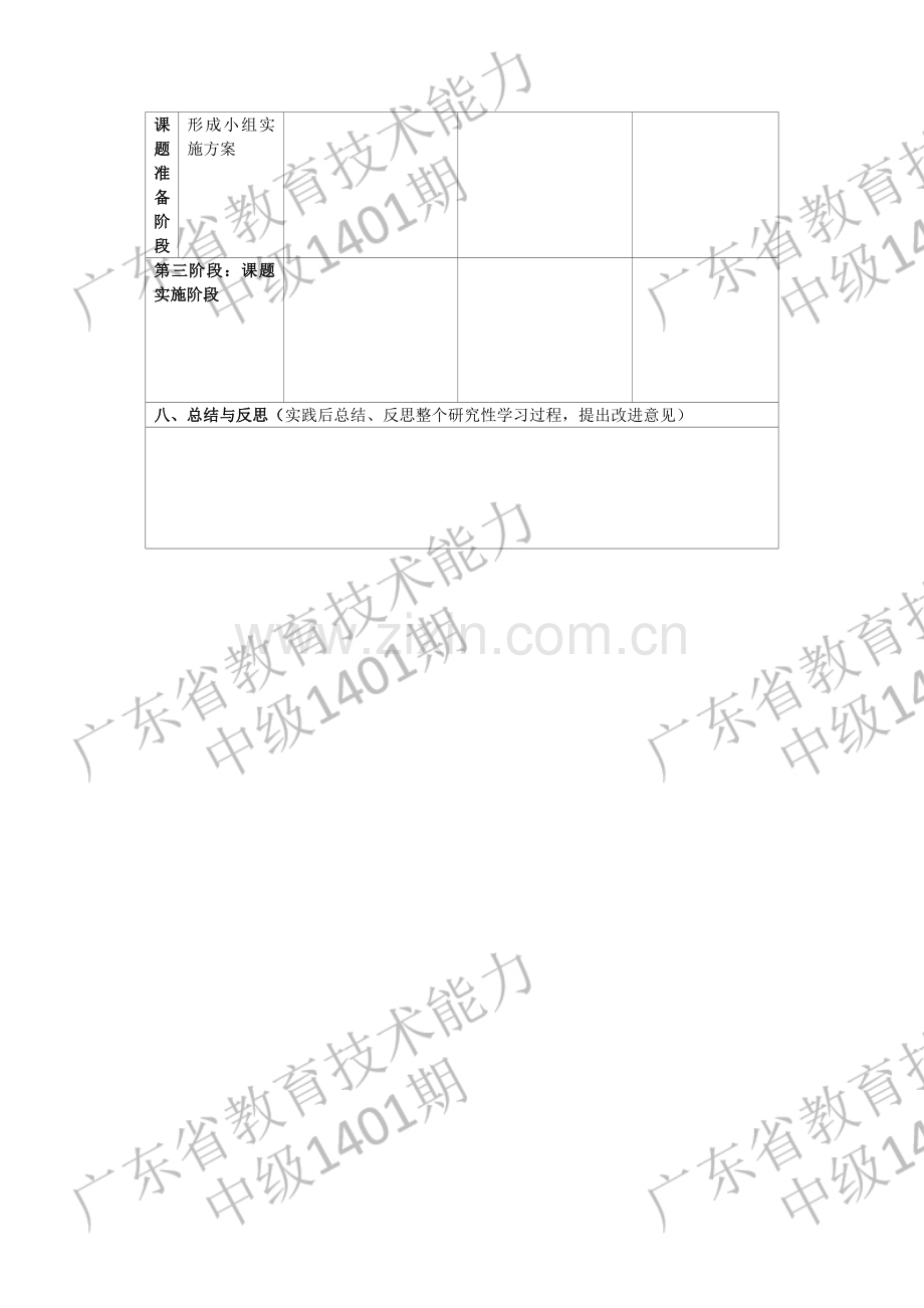 研究性学习设计方案虞曼华.doc_第3页