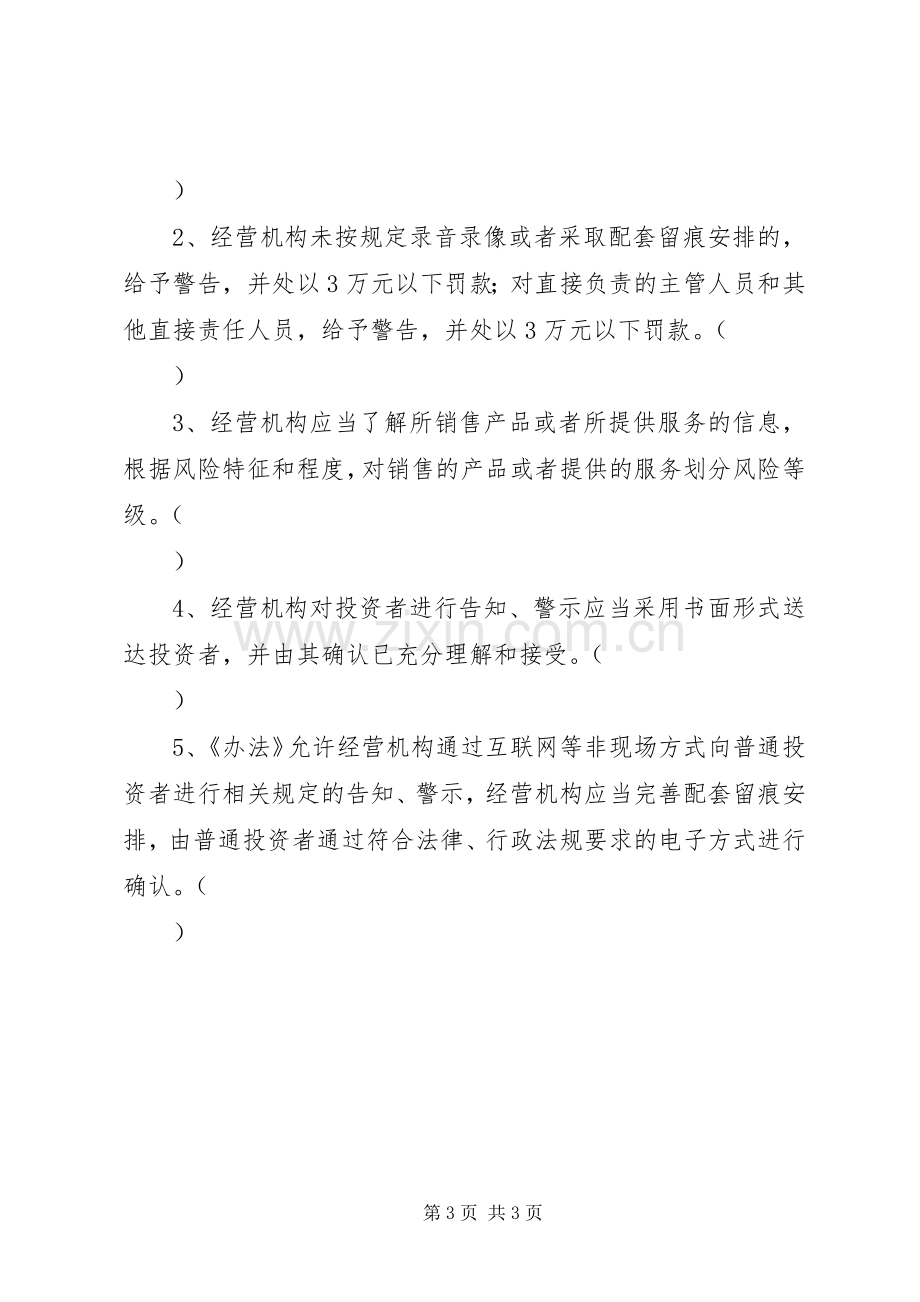 《证券期货投资者适当性办法》学习体会.docx_第3页