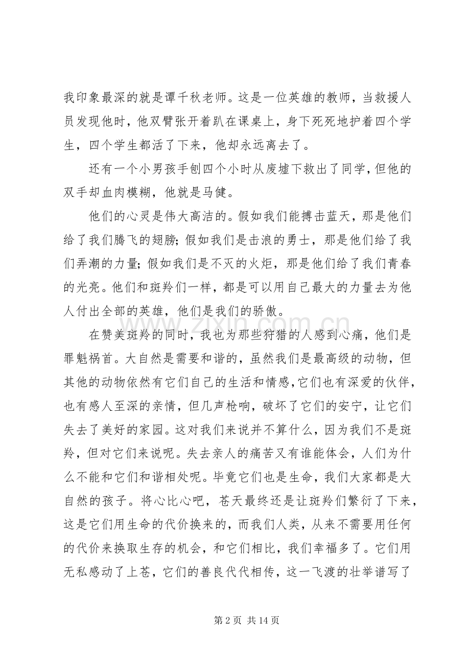 斑羚飞度读后心得.docx_第2页