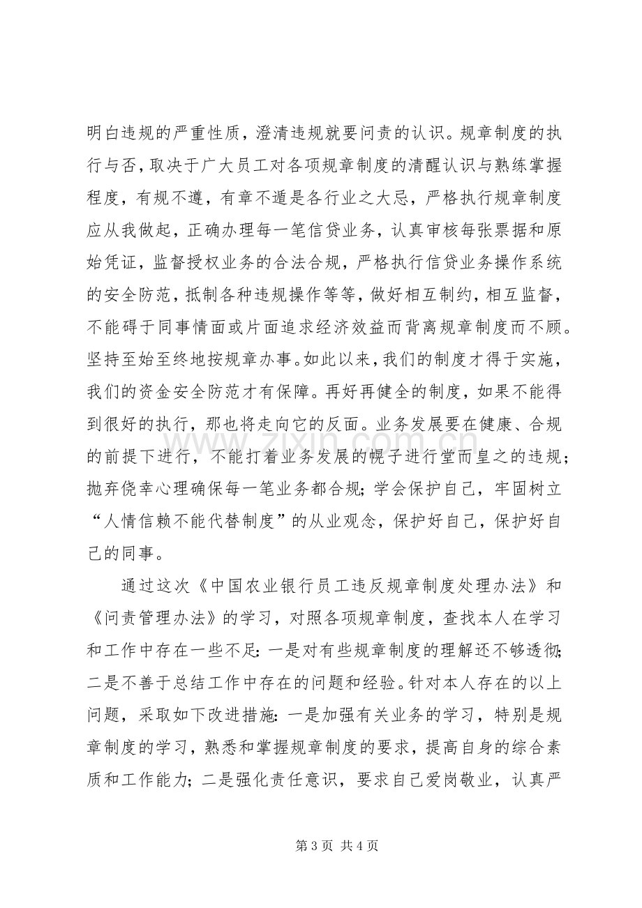 农行“两个办法”学习体会3.docx_第3页