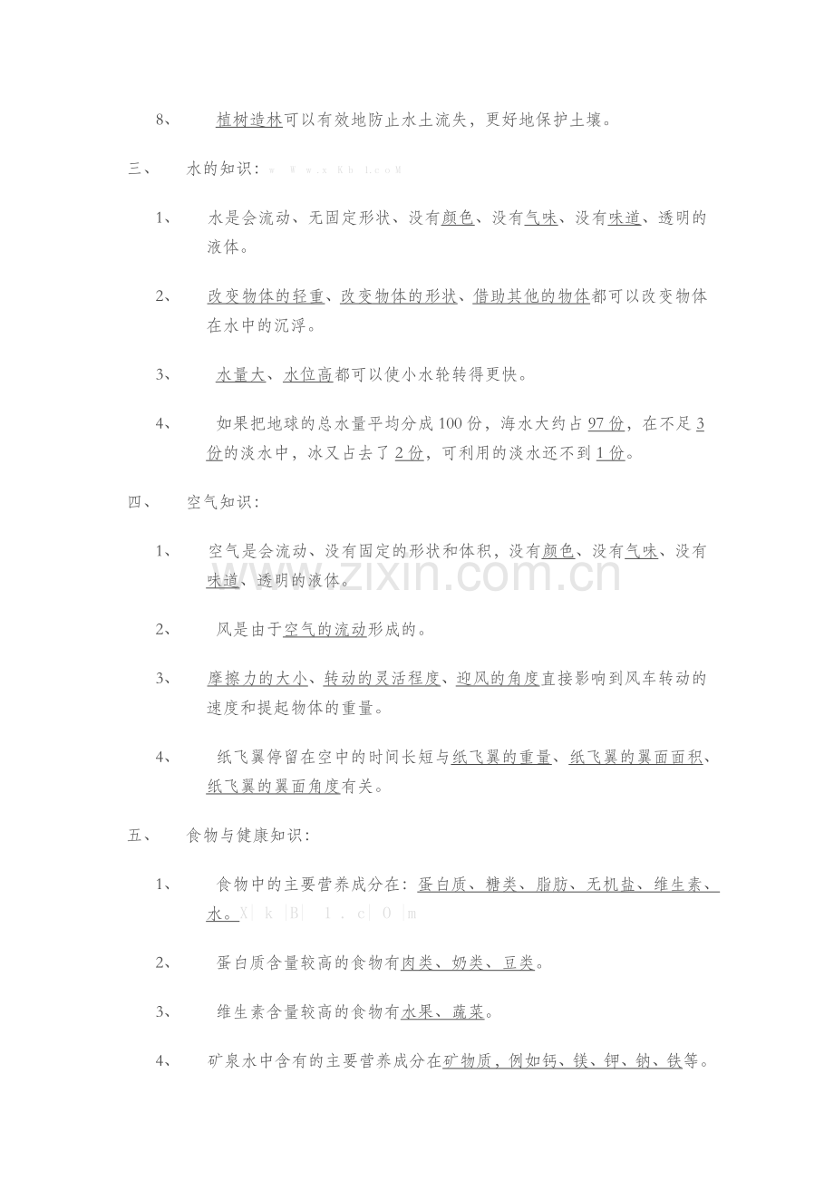 河北版三年级科学上册期末总复习题.doc_第2页