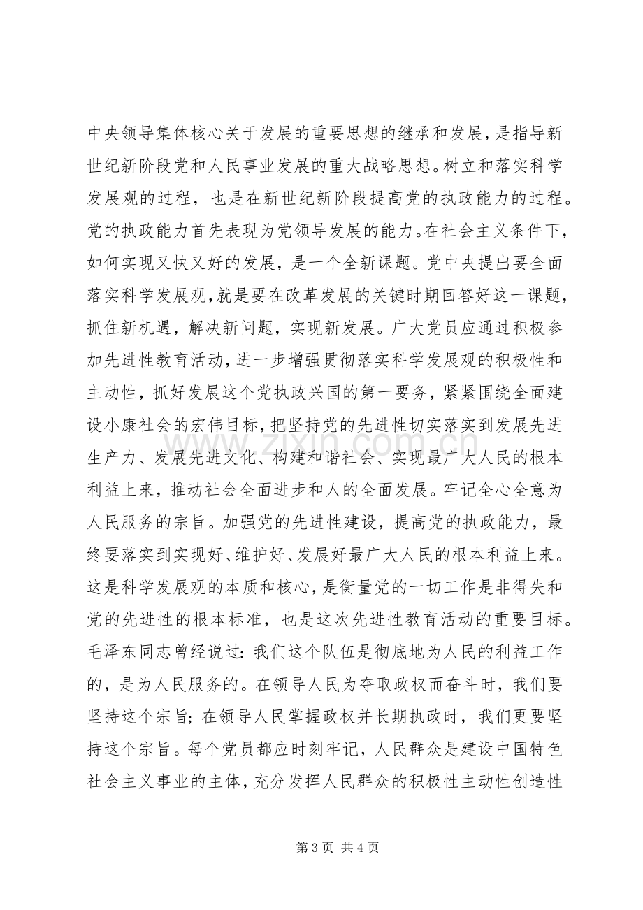 党校党性体会心得3.docx_第3页