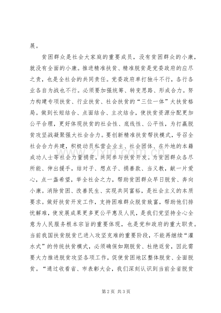 XX年表彰大会体会心得体会心得.docx_第2页