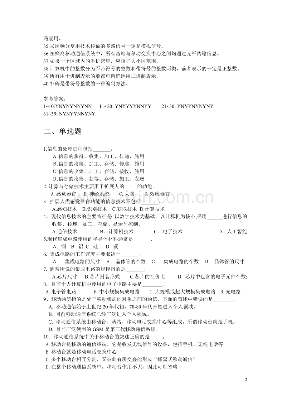 第1章 练习题(附参考答案).doc_第2页