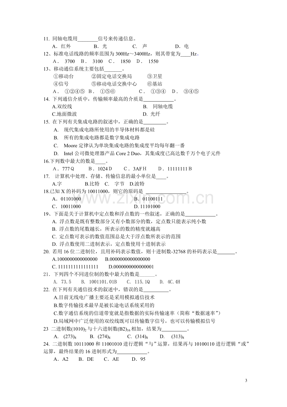 第1章 练习题(附参考答案).doc_第3页