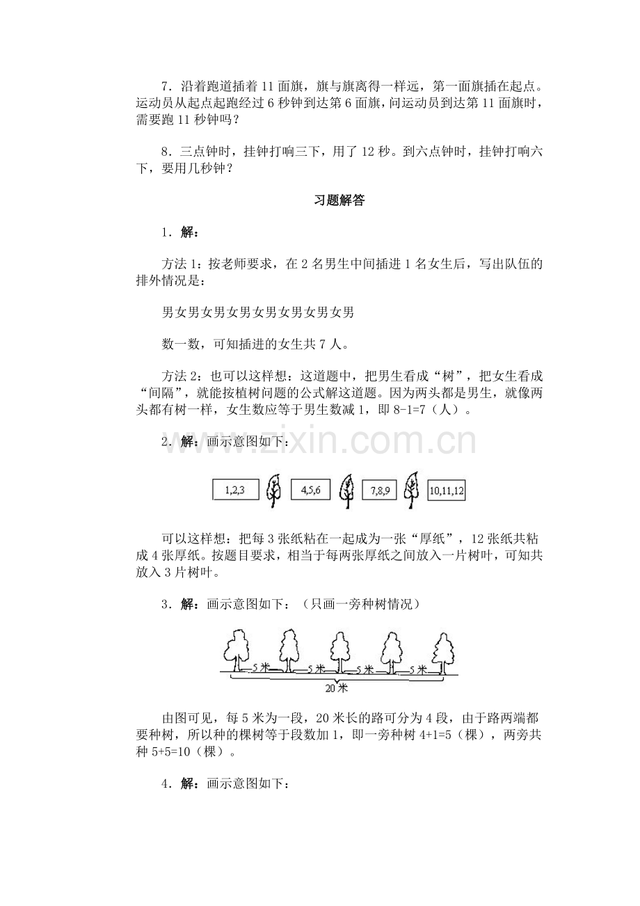 一年级思维训练.doc_第3页