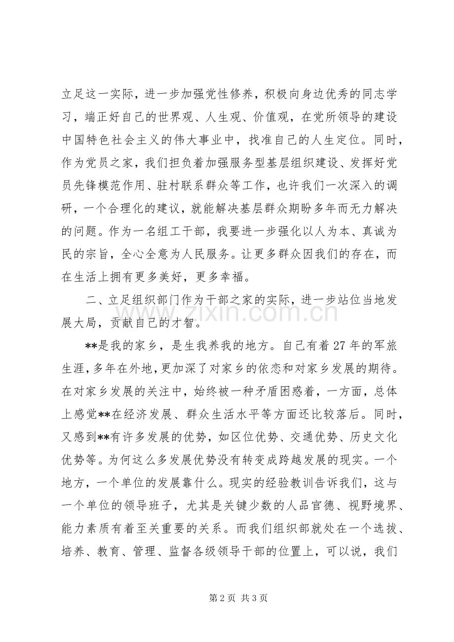 组工干部学习两学一做体会心得.docx_第2页