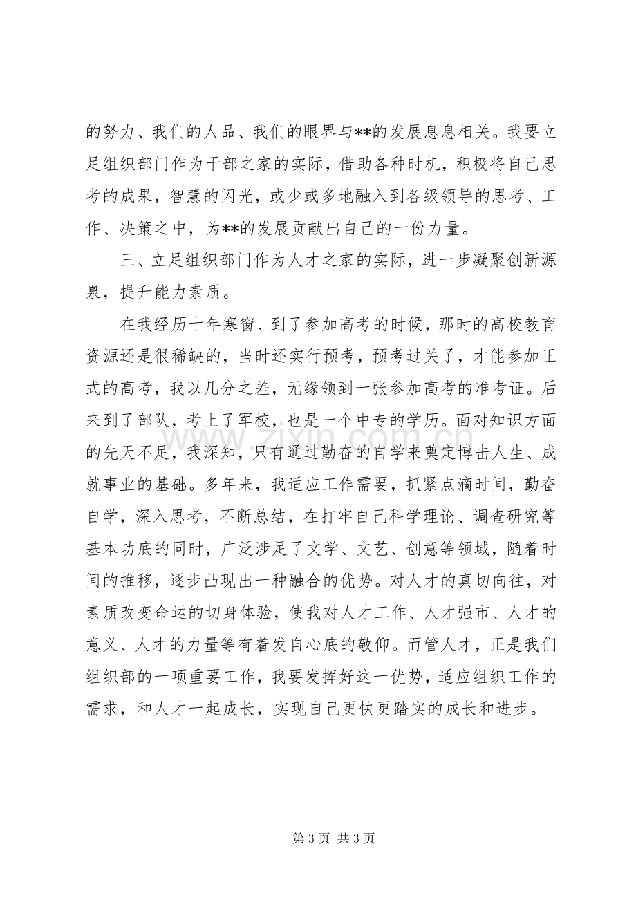 组工干部学习两学一做体会心得.docx_第3页