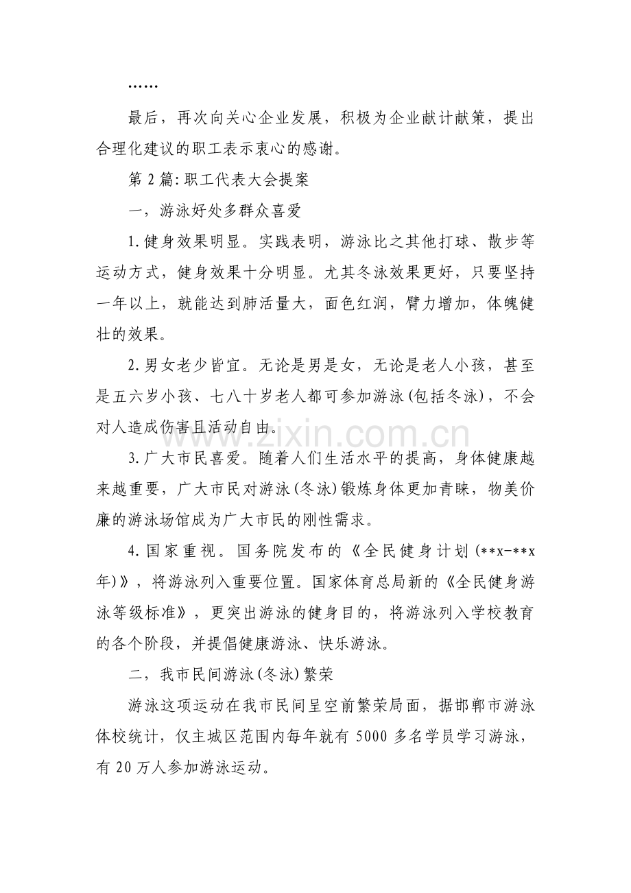 职工代表大会提案三篇.pdf_第2页