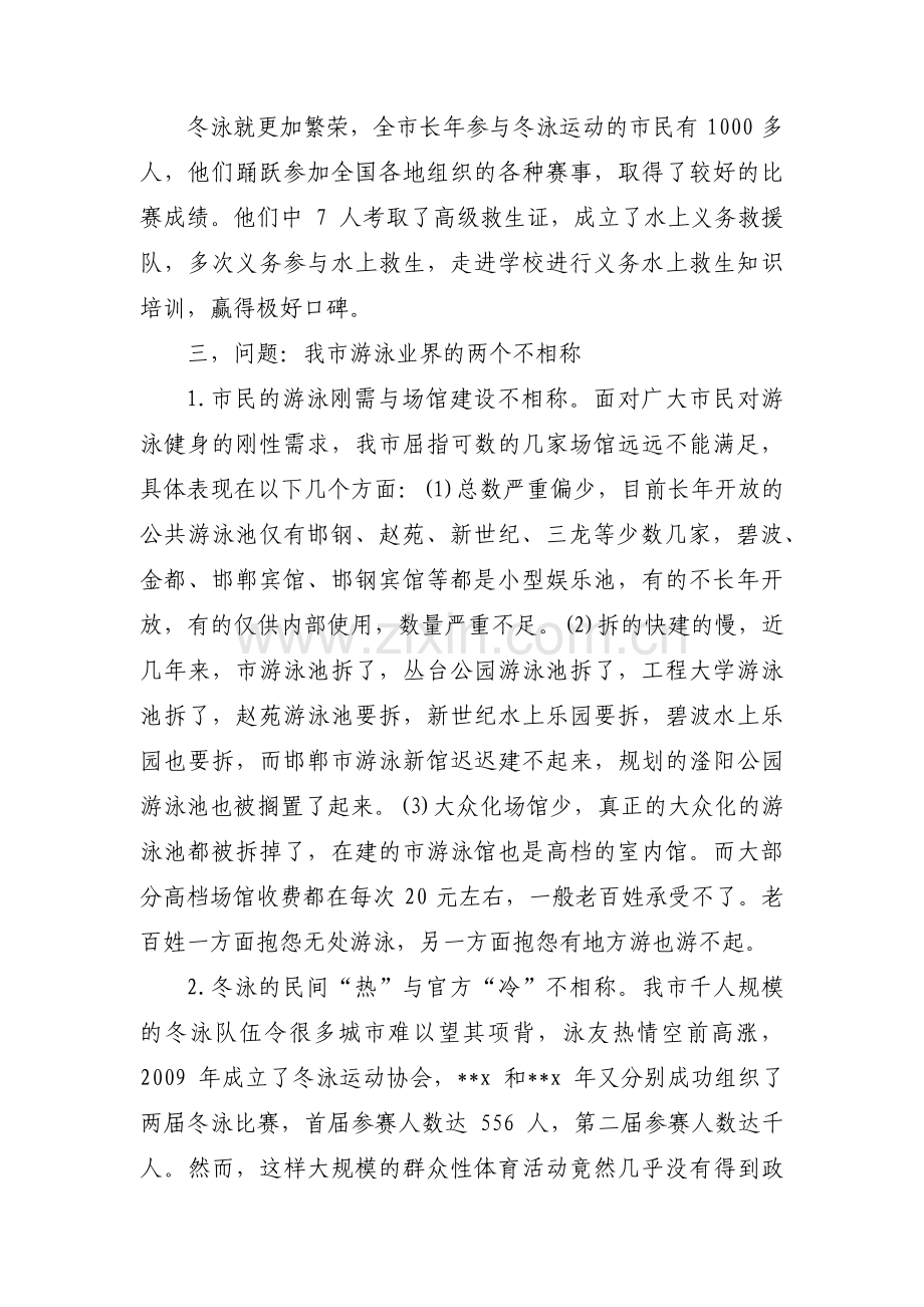 职工代表大会提案三篇.pdf_第3页