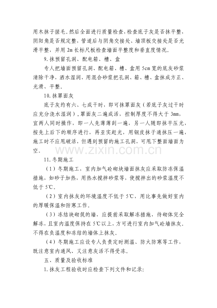 内外墙水泥砂浆抹灰.docx_第3页