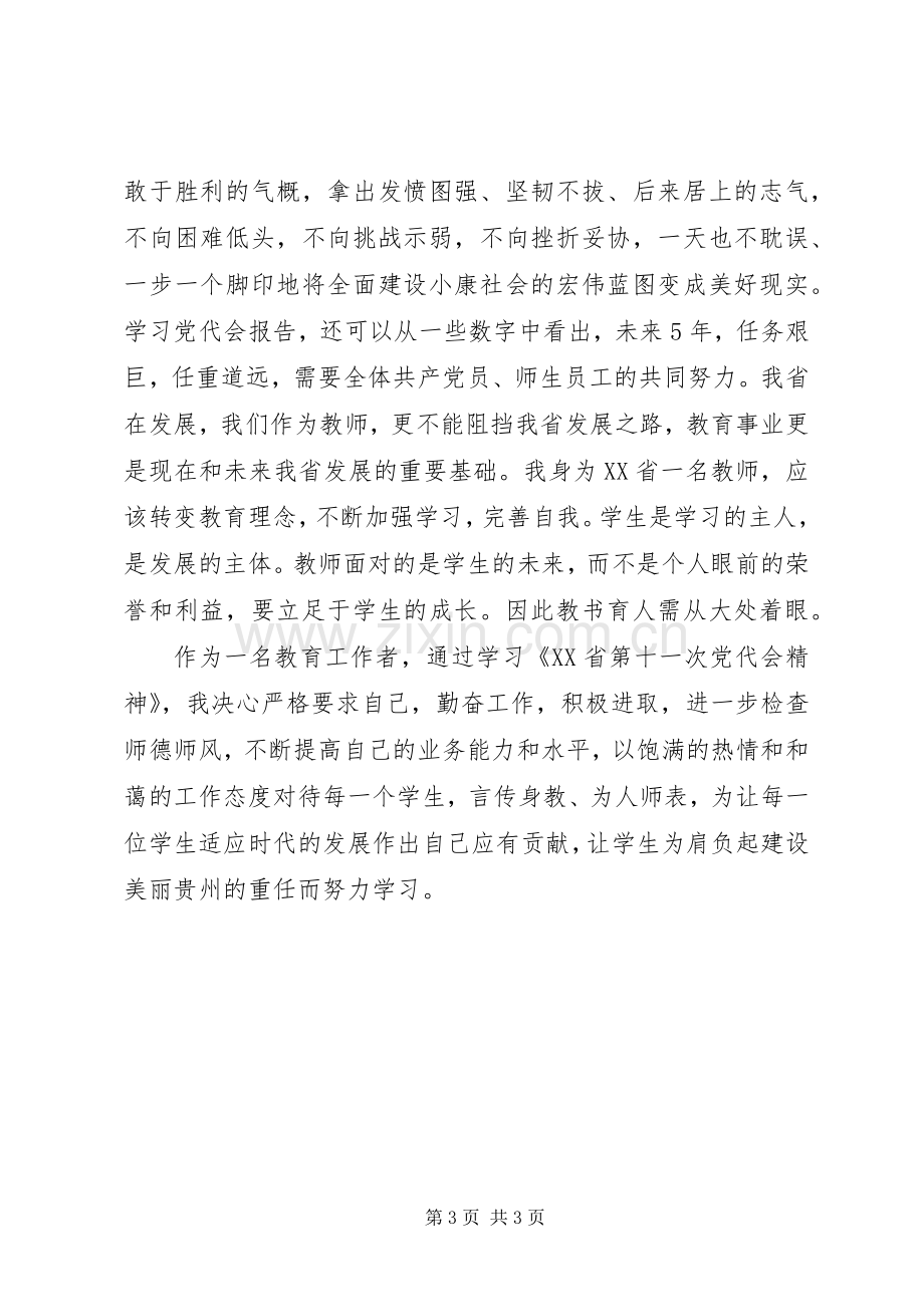 学习贯彻市第十一次党代会精神体会心得.docx_第3页