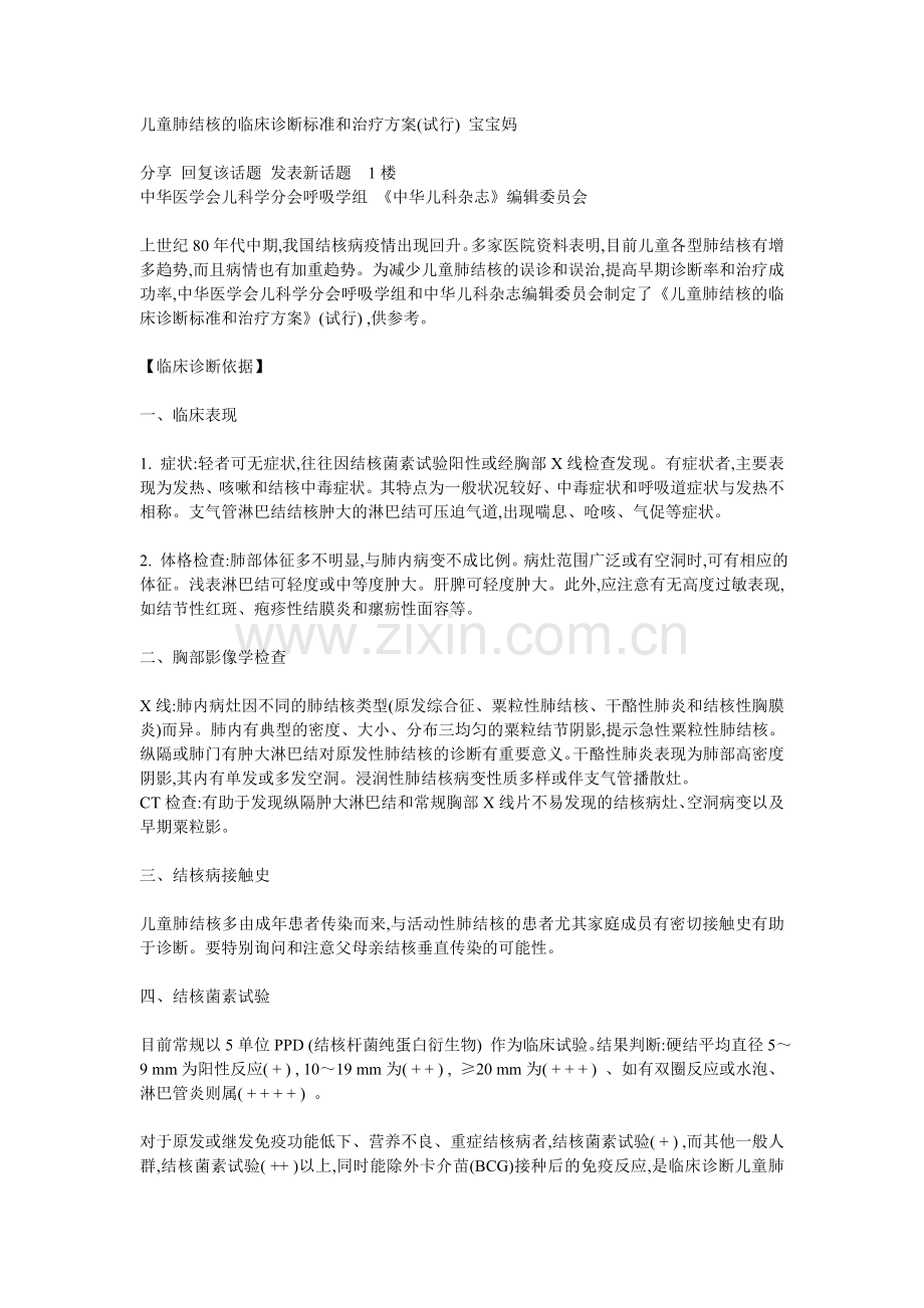 儿童肺结核的临床诊断标准和治疗方案.doc_第1页