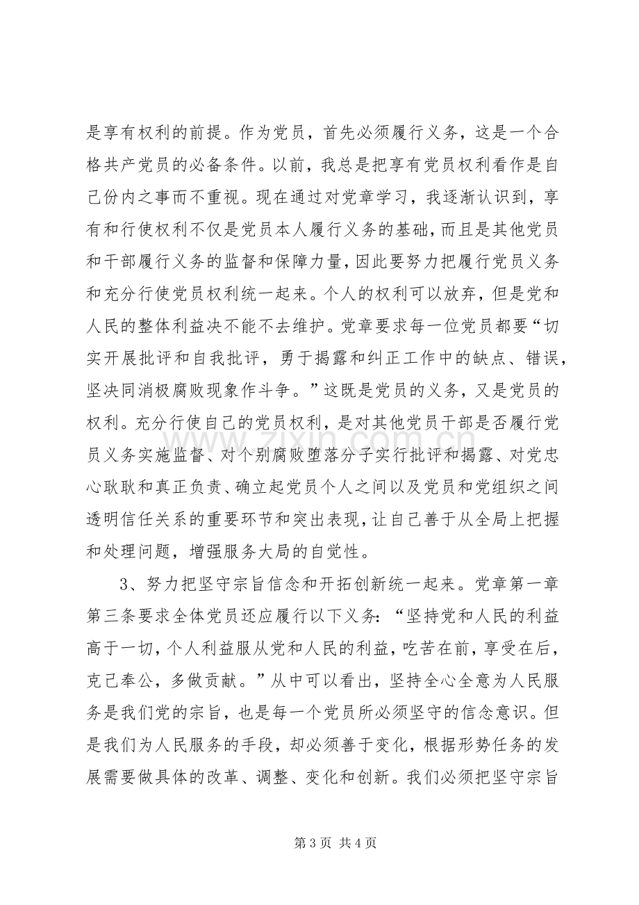 学习新党章体会心得 (37).docx_第3页