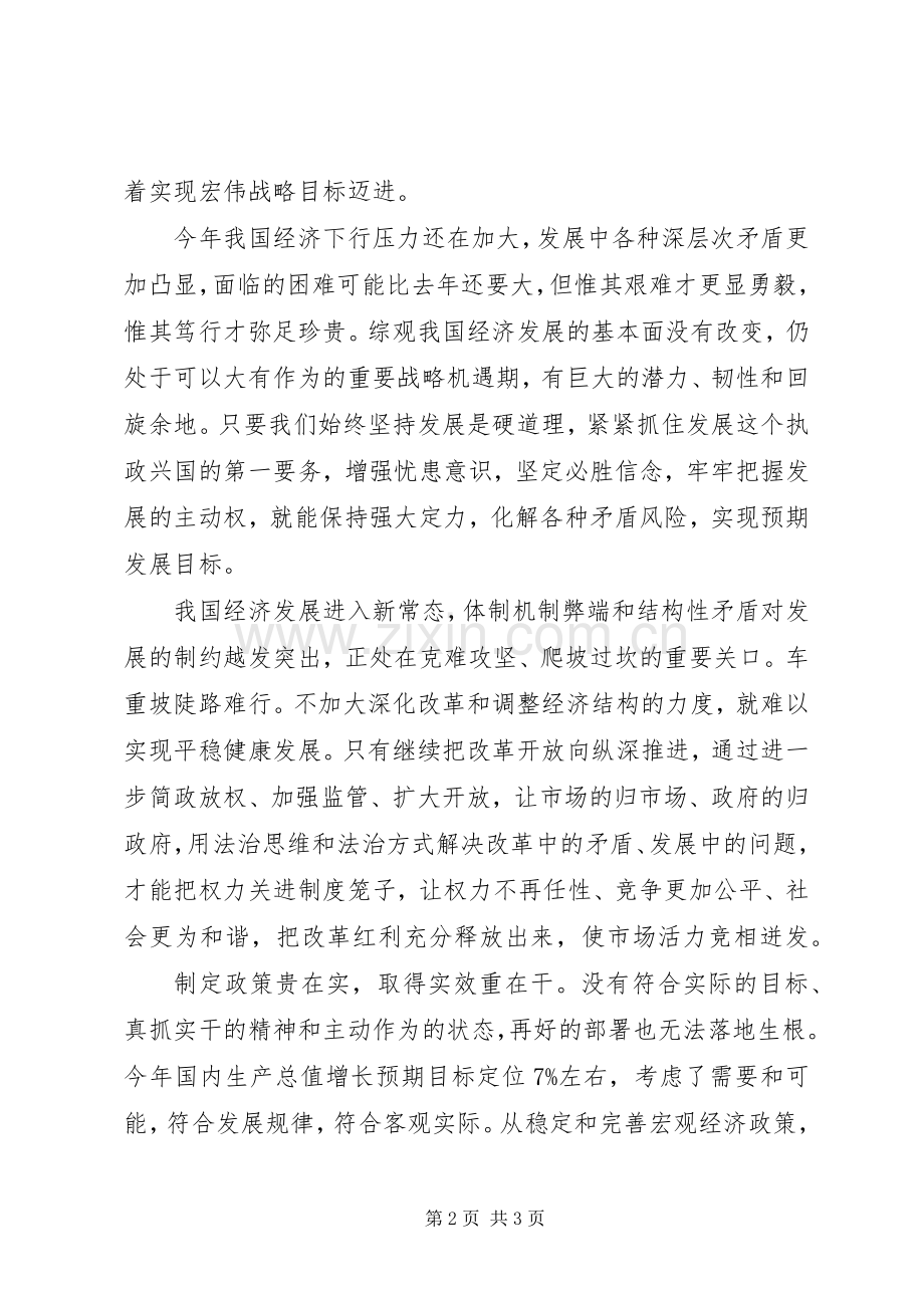 关于四个全面精神体会心得.docx_第2页