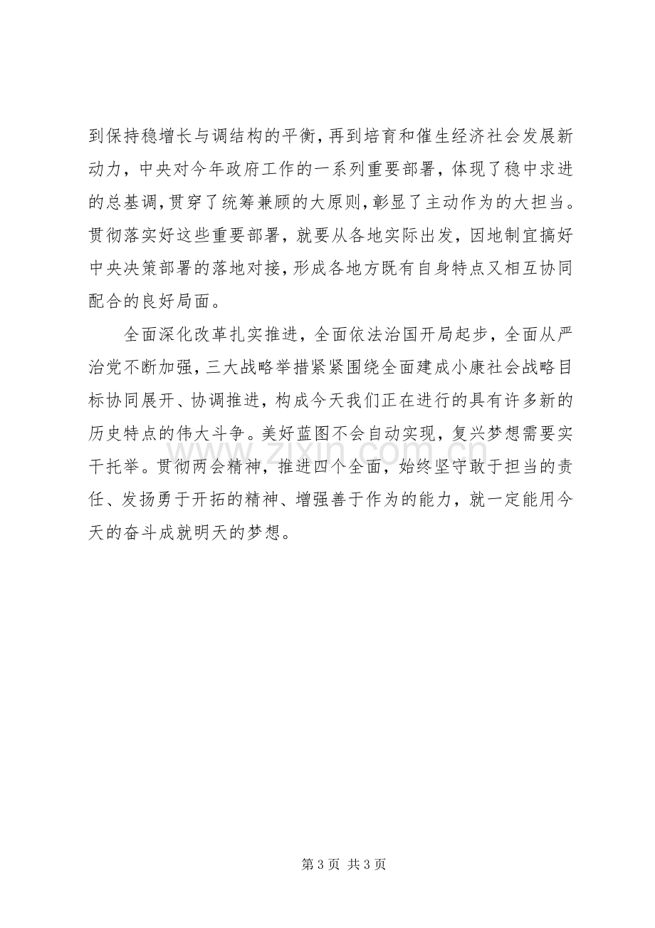 关于四个全面精神体会心得.docx_第3页