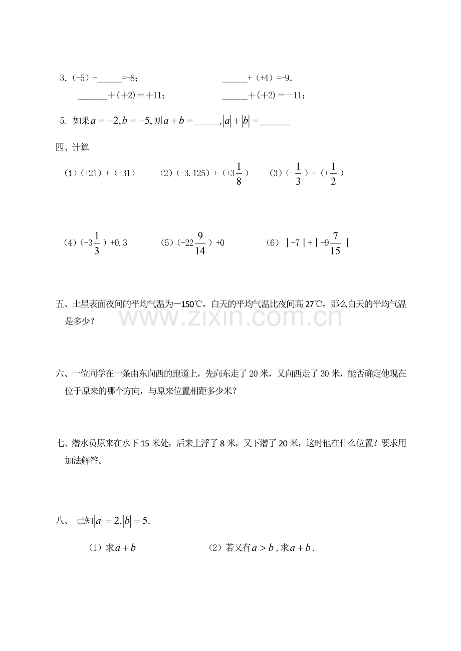 有理数的加法与减法(一)课后练习----.doc_第2页