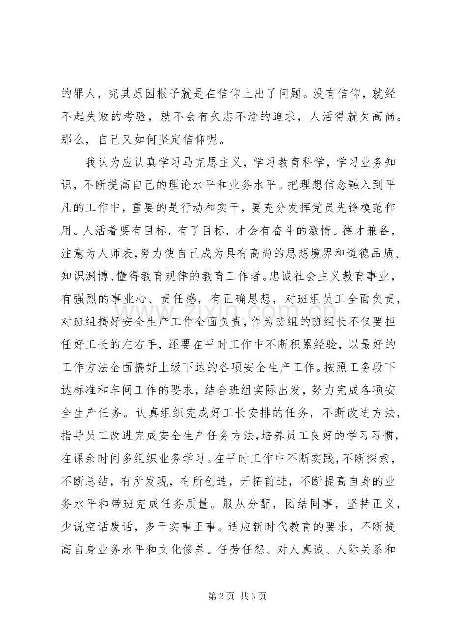 《信仰》观后体会心得.docx_第2页