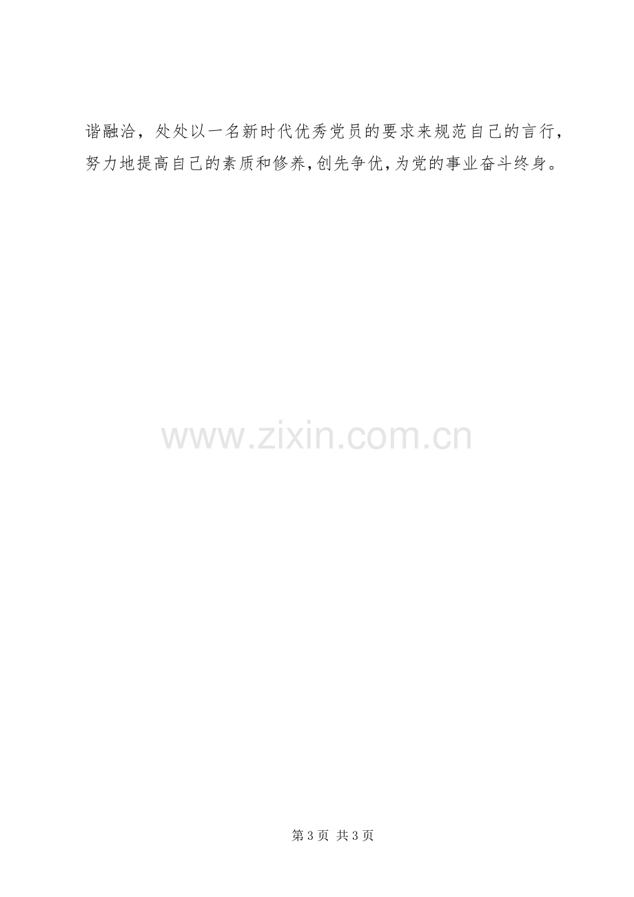 《信仰》观后体会心得.docx_第3页