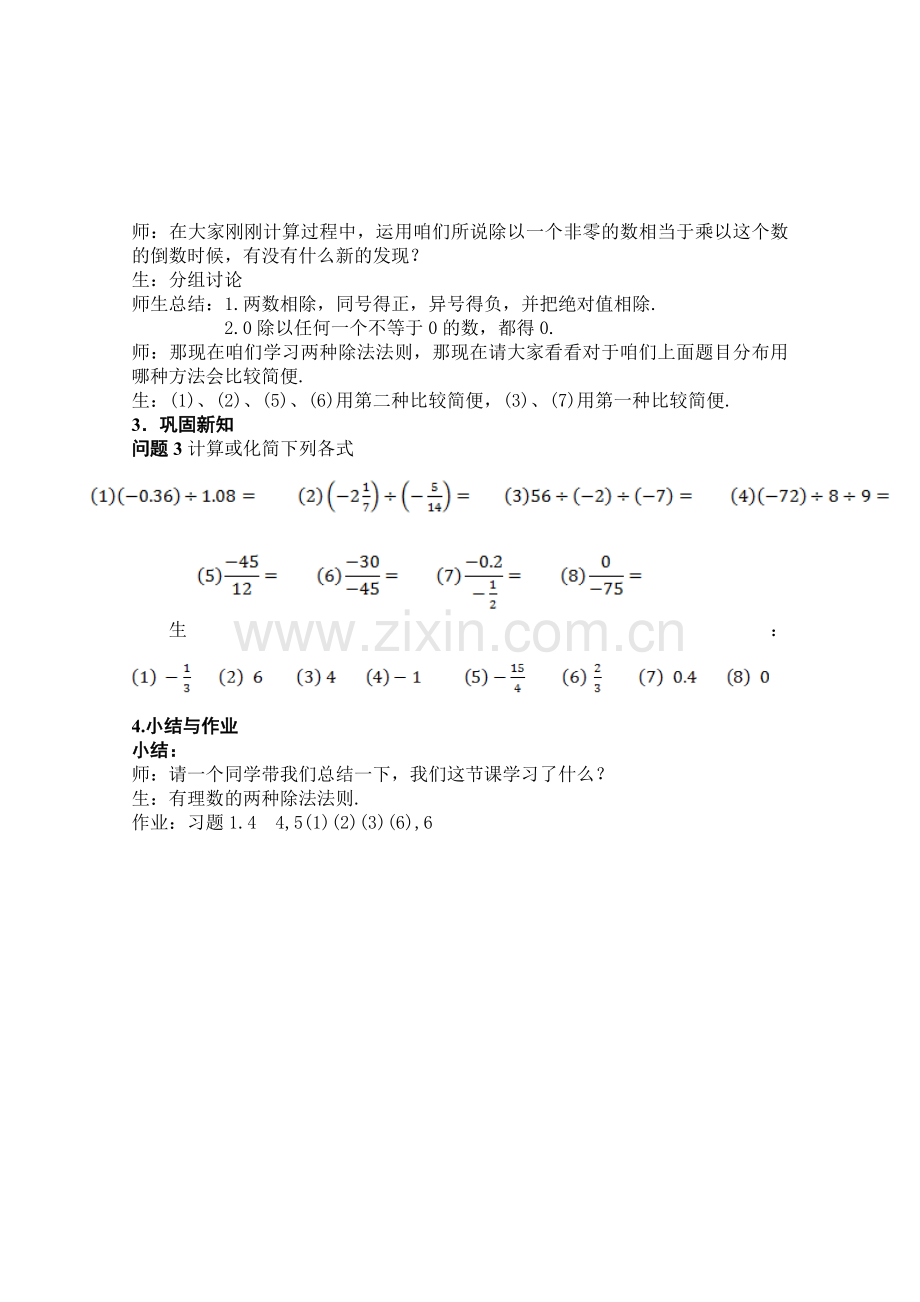 有理数的除法教学设计胡宝玲.doc_第3页