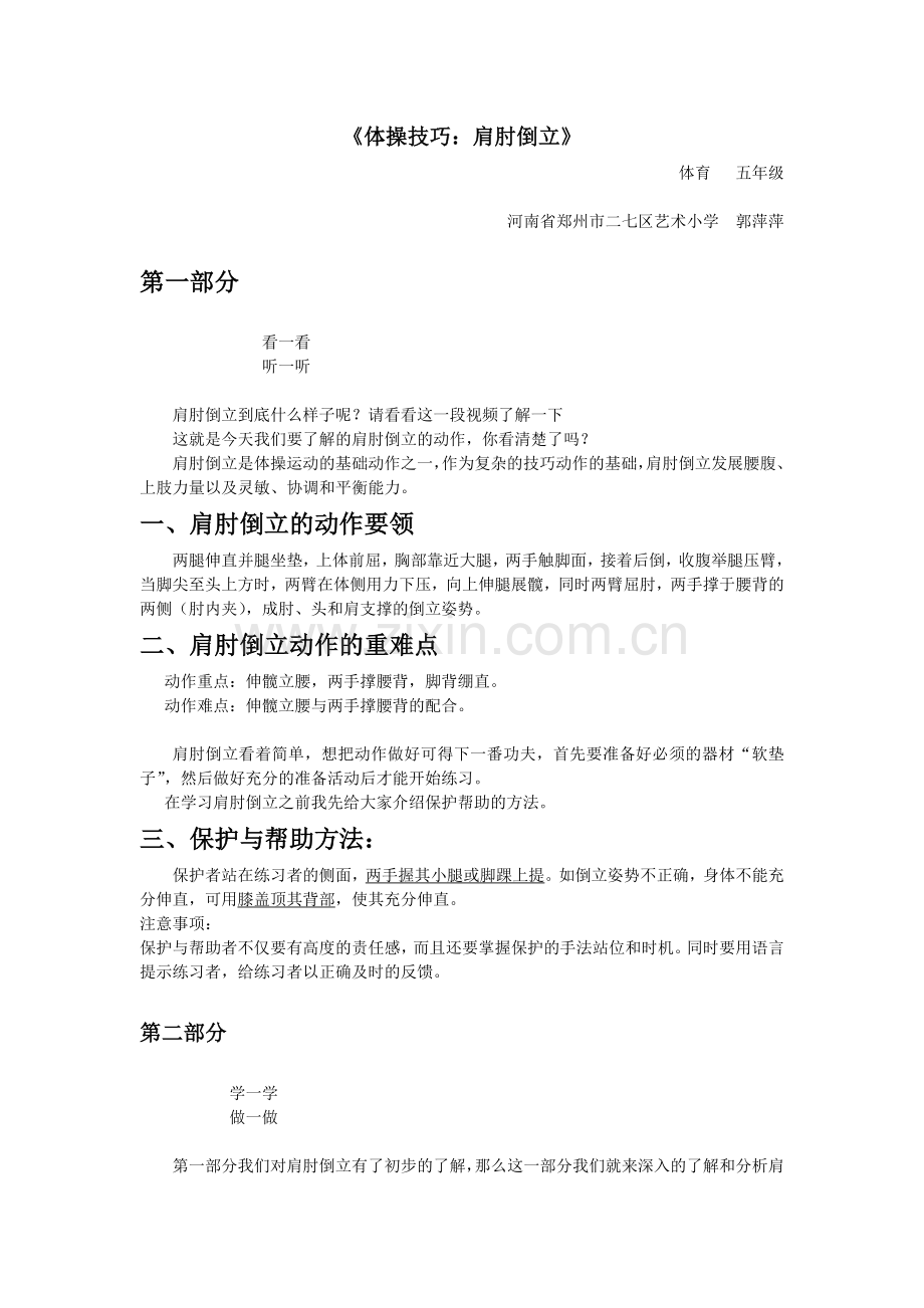 微课教案及反思《肩肘倒立》.doc_第1页